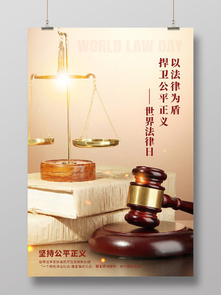 黄色简约以法律为盾捍卫公平正义世界法律日节日海报